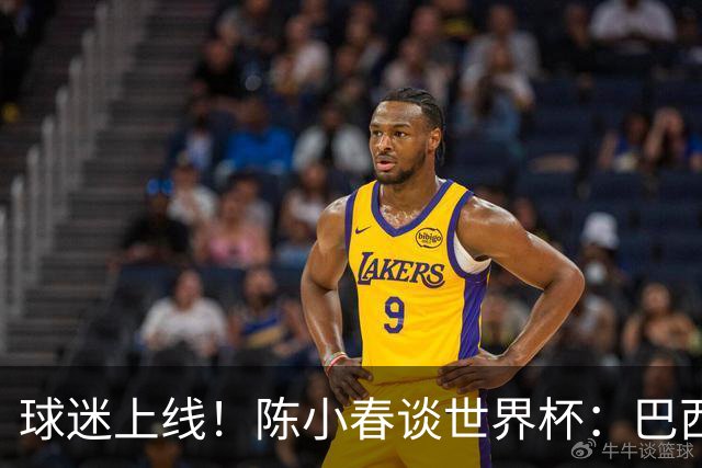球迷上线！陈小春谈世界杯：巴西那场内马尔怎么不早上？